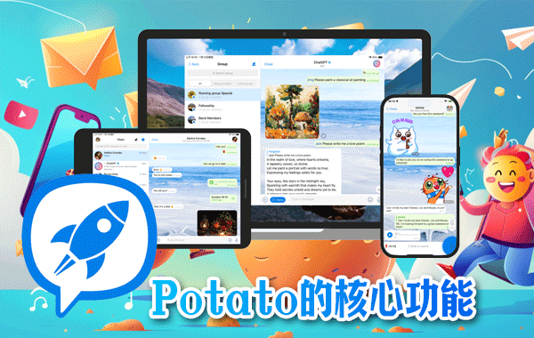 Potato官网如何创建大群组与频道？官方教程