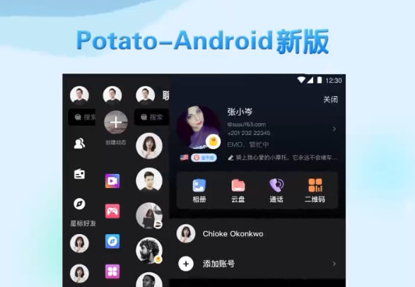 Potato 官网下载比对：官方与第三方渠道区别解析