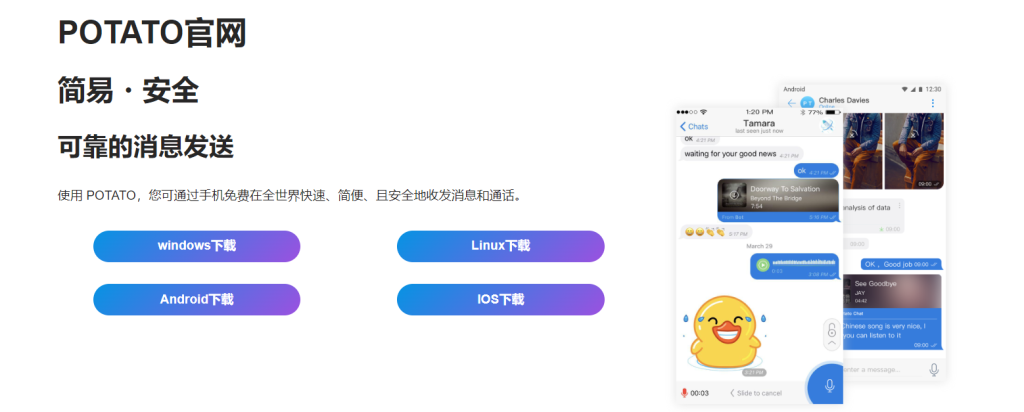 Potato 官网消息加密机制官方解释